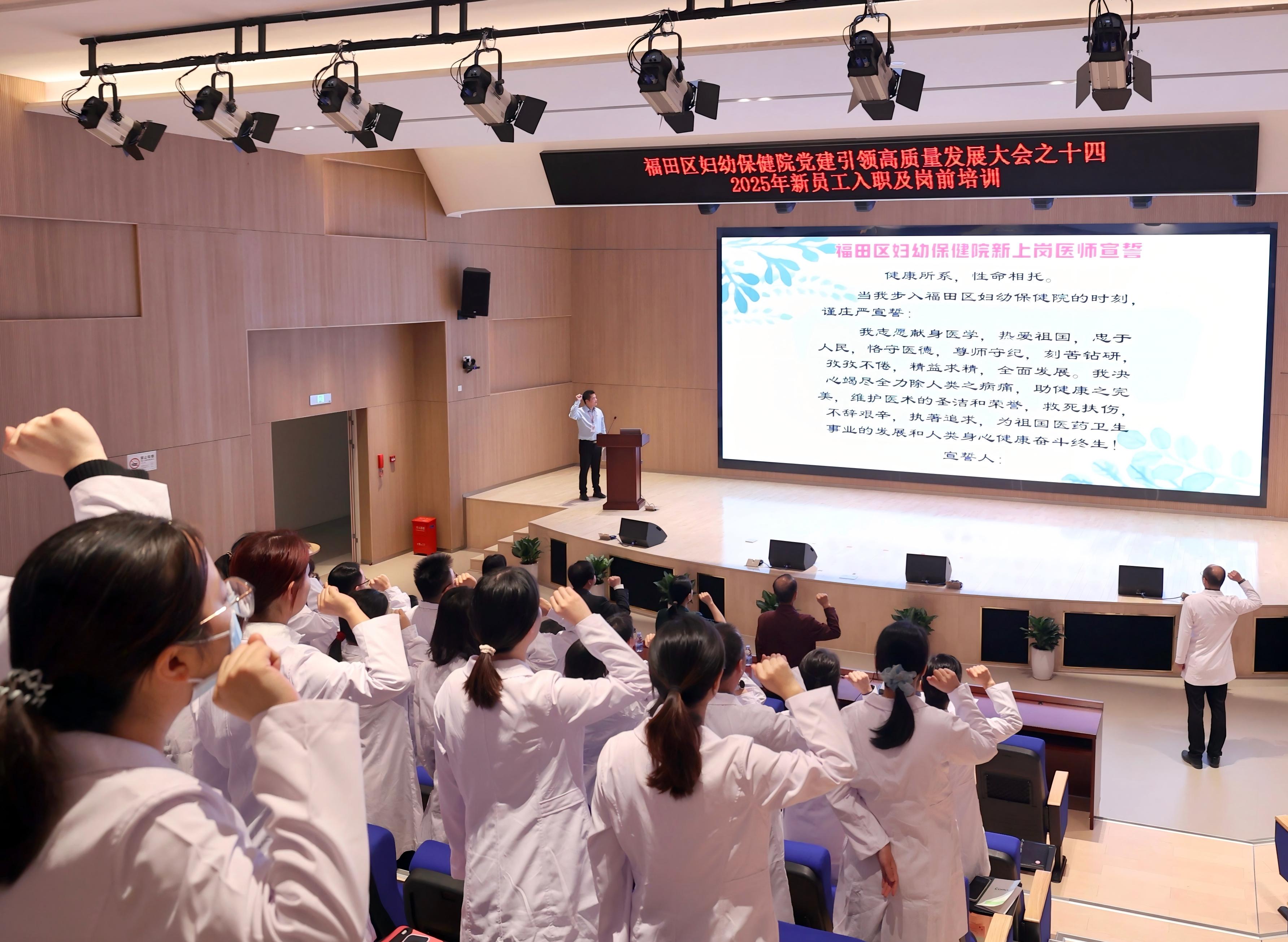 福田区妇幼保健院党建引领高质量发展大会之...